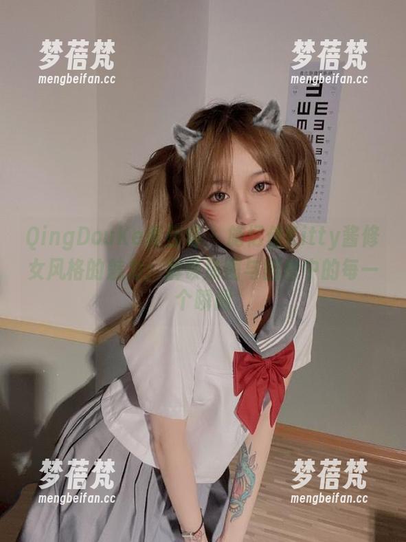 QingDouKe青豆客 - 施忆佳Kitty酱修女风格的魅力：解锁原图与图包中的每一个瞬间
