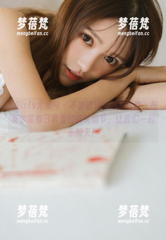 UGirls尤果网 - 不容错过的高清原图，布莱尔昆娜日常里的搞笑细节，让我们一起乐翻天！
